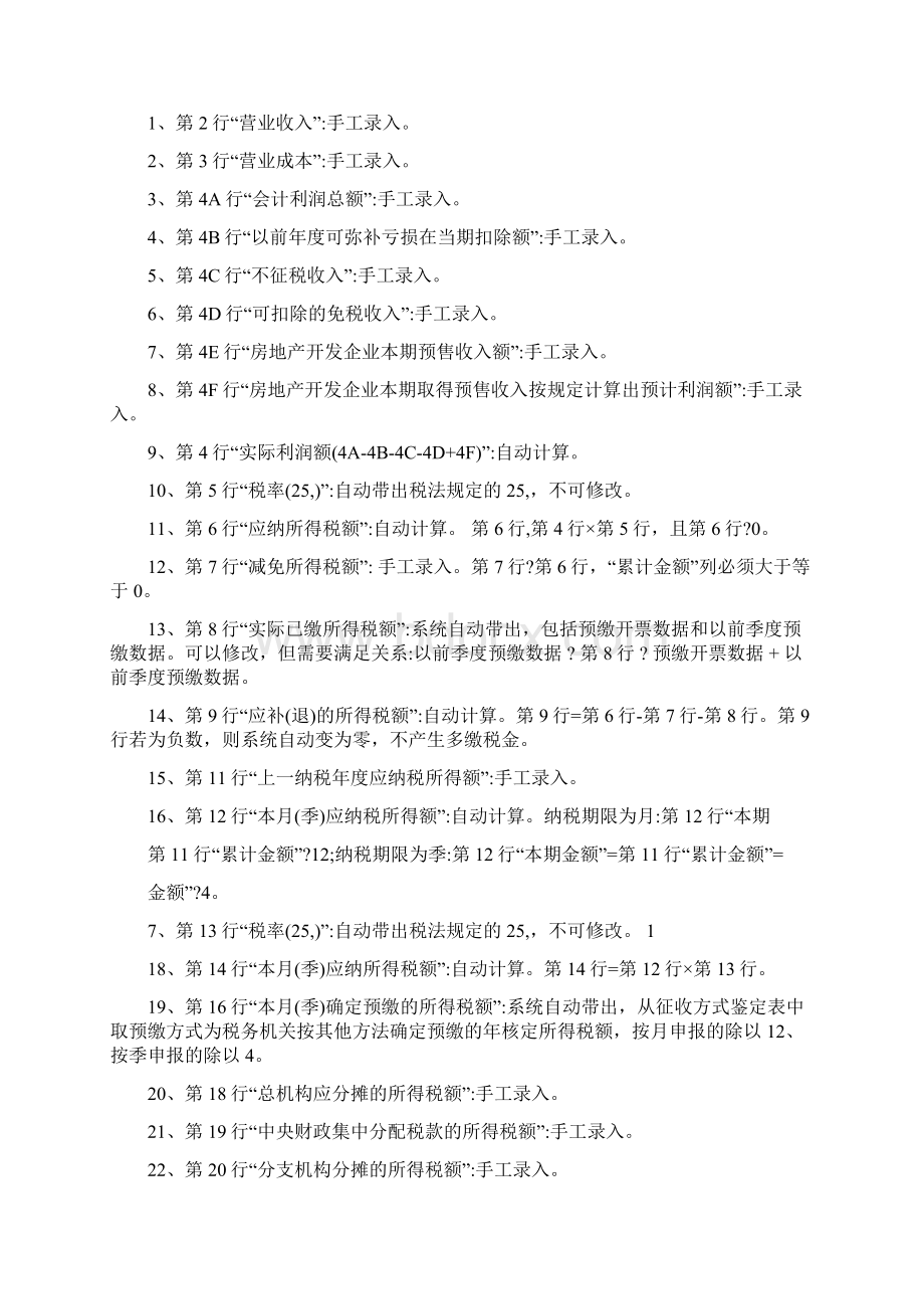 企业所得税季度申报.docx_第3页