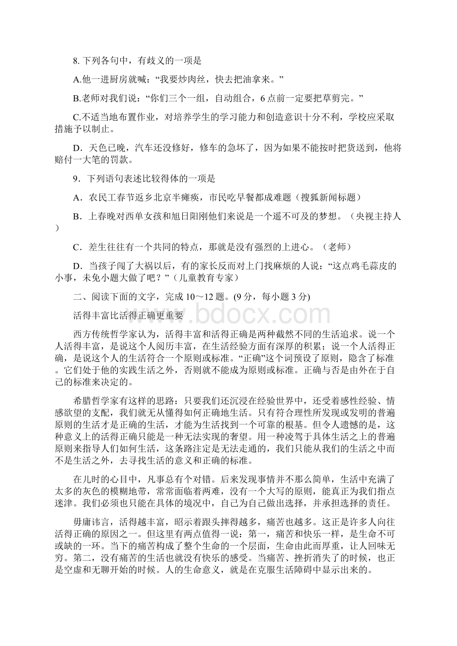 山东省济宁一中届高三月考语文试题 Word版含答案.docx_第3页