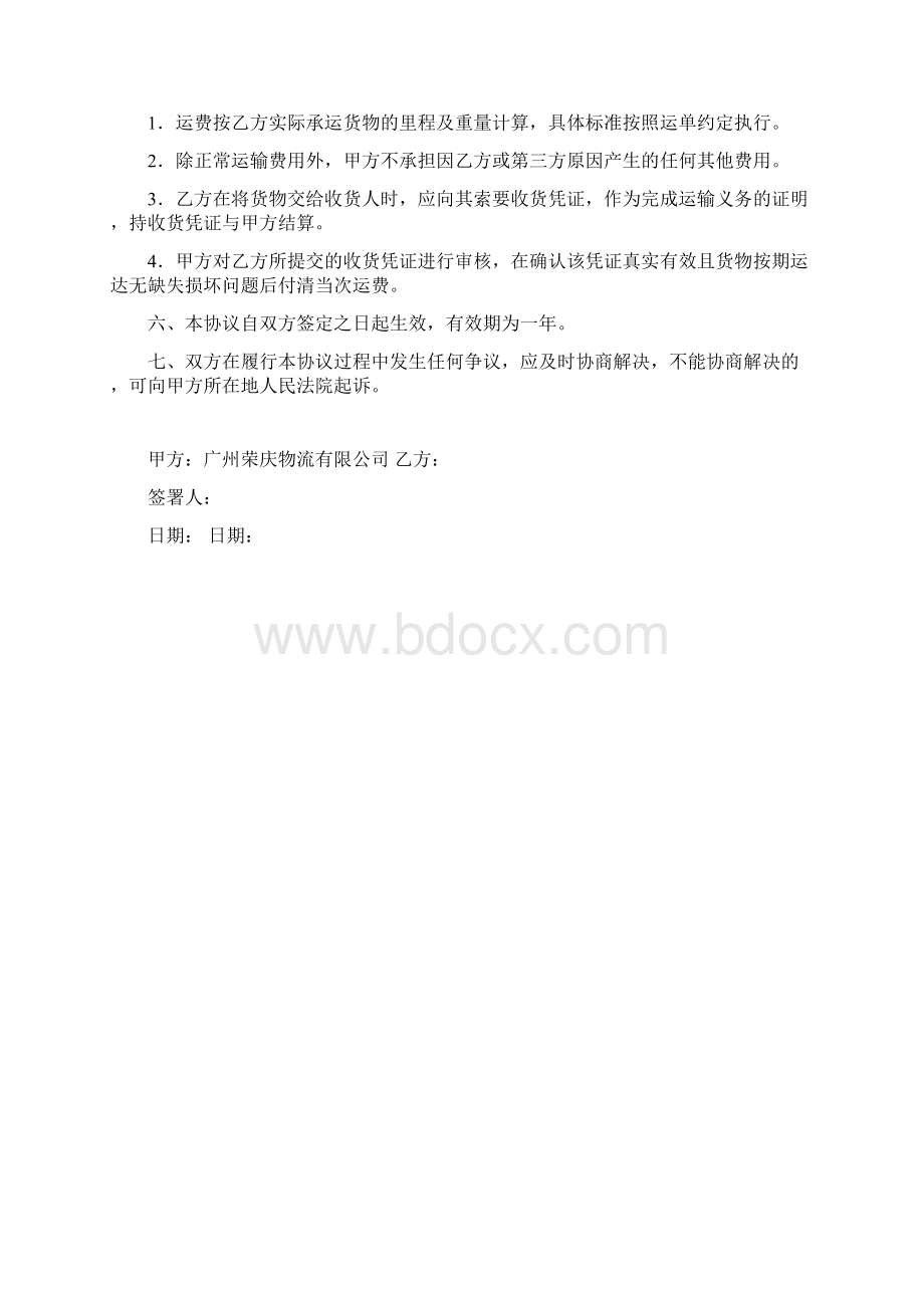 货物运输协议模板Word下载.docx_第2页