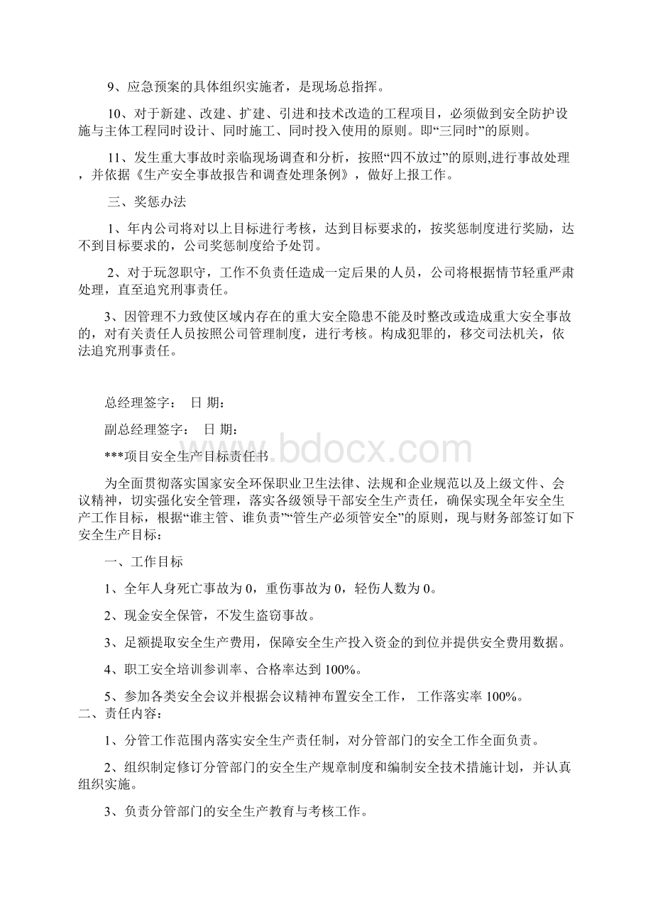 某企业安全生产目标责任书及员工安全承诺书教学内容.docx_第2页