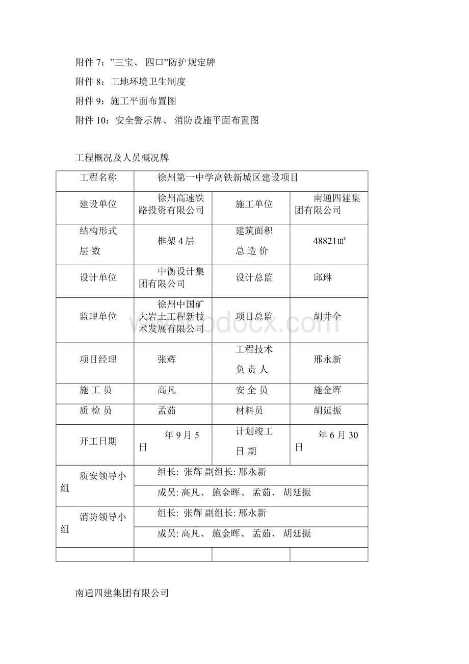 施工现场八牌二图统一规定样本Word格式文档下载.docx_第2页