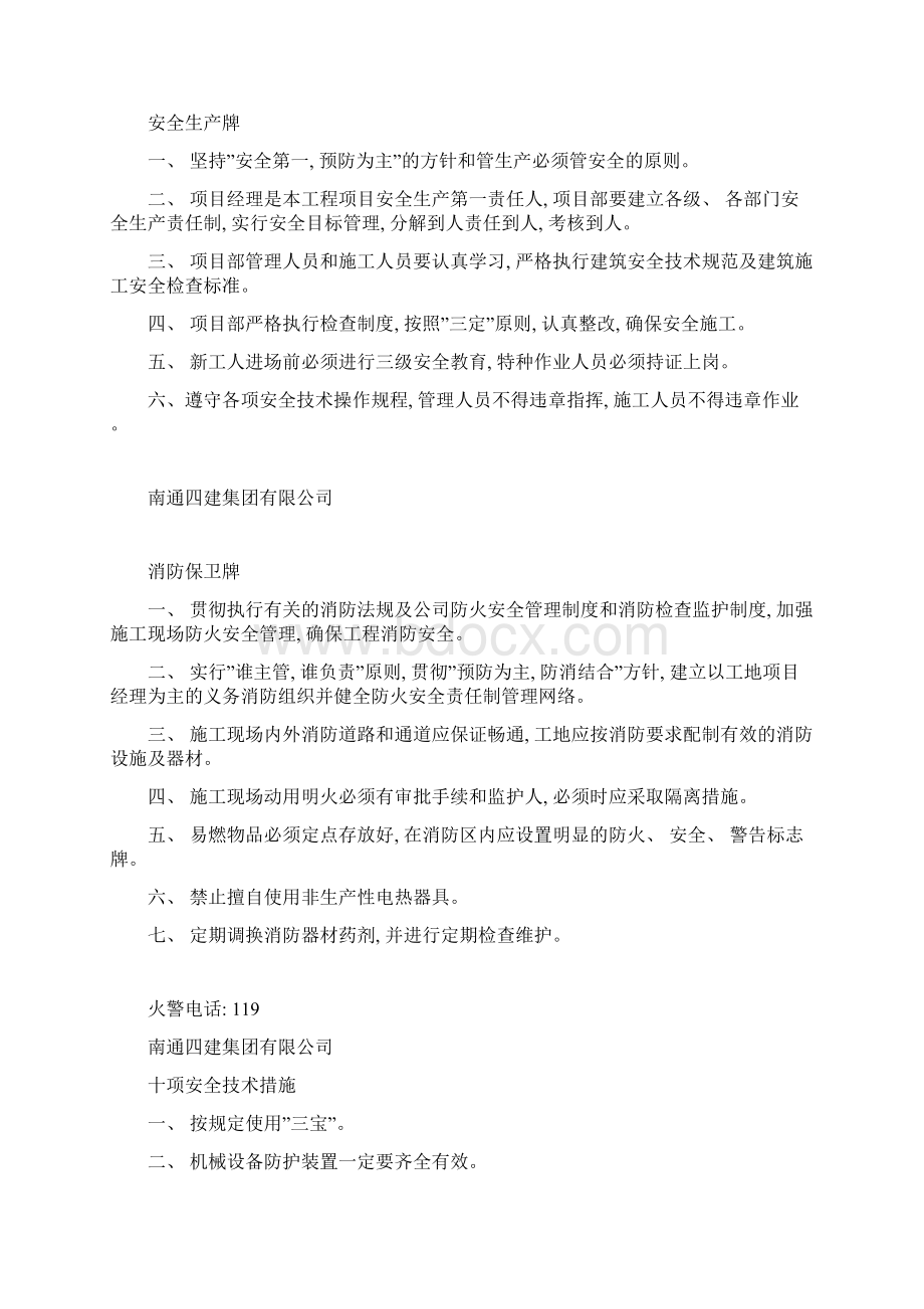 施工现场八牌二图统一规定样本Word格式文档下载.docx_第3页