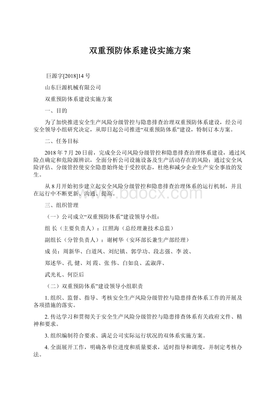 双重预防体系建设实施方案.docx_第1页