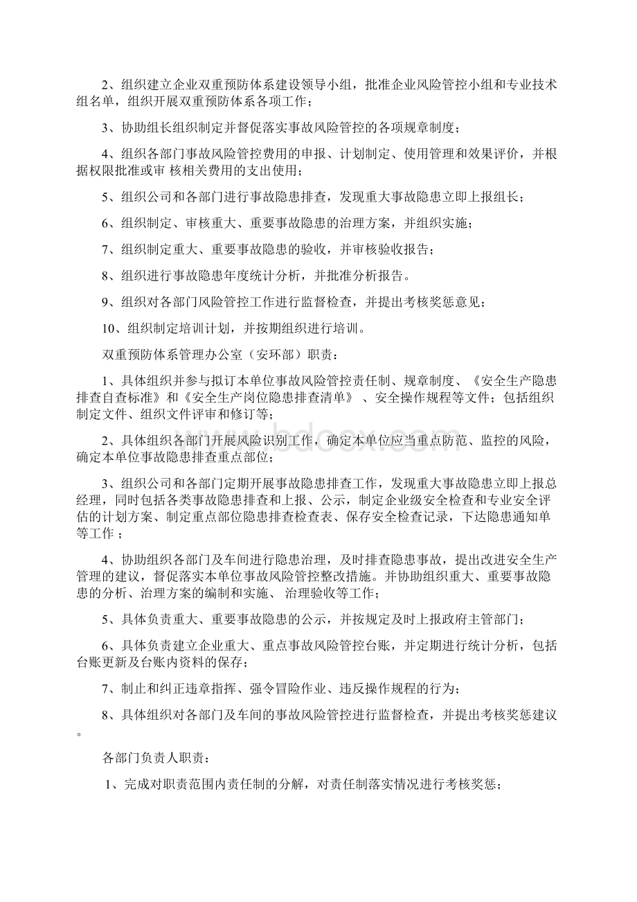 双重预防体系建设实施方案.docx_第3页