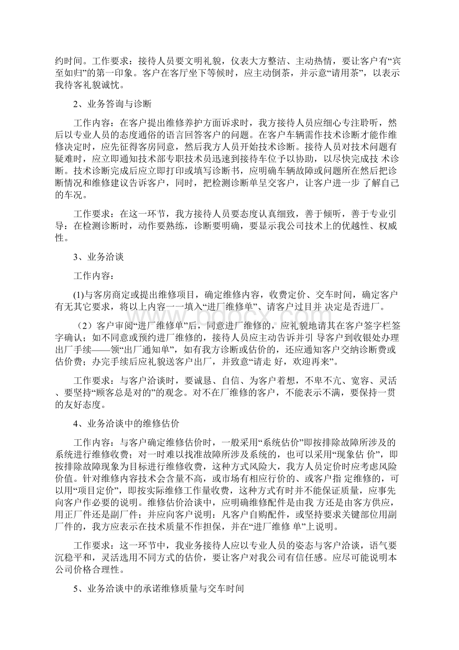 汽车修理厂业务接待工作制度文档格式.docx_第2页