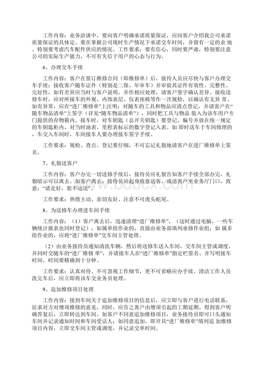 汽车修理厂业务接待工作制度文档格式.docx_第3页