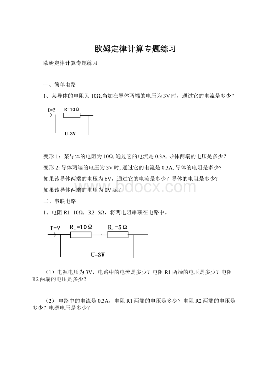 欧姆定律计算专题练习.docx_第1页