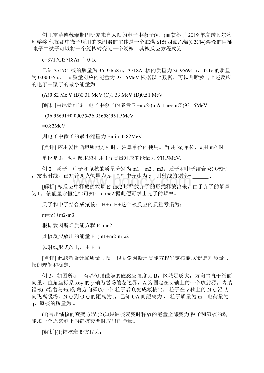 高三物理教案核反应Word下载.docx_第2页