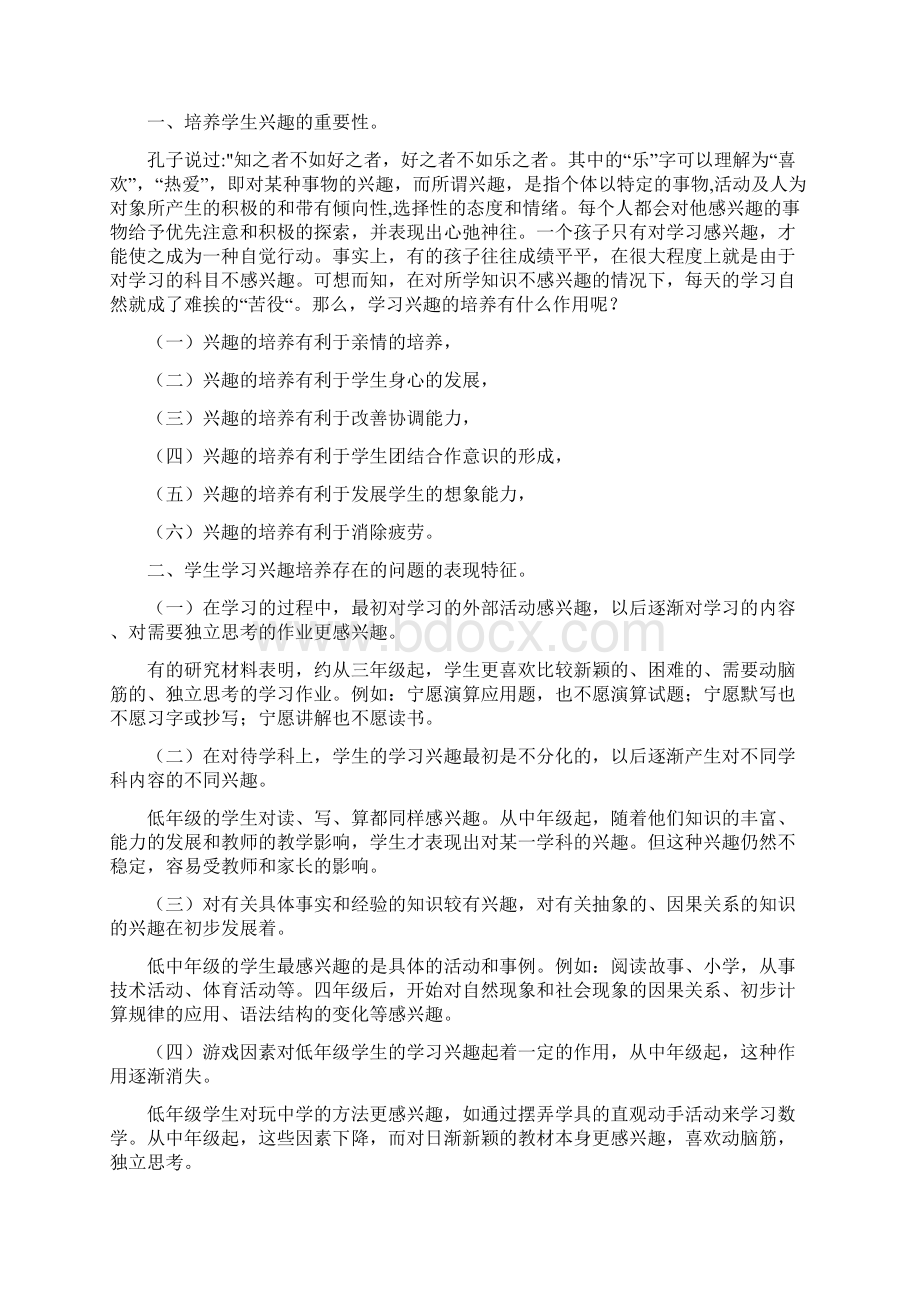 浅谈小学生学习兴趣的培养论文.docx_第2页