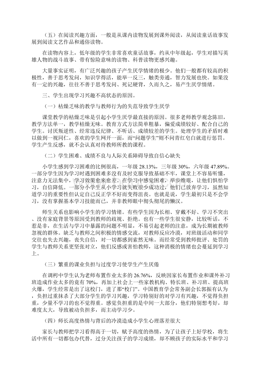 浅谈小学生学习兴趣的培养论文.docx_第3页