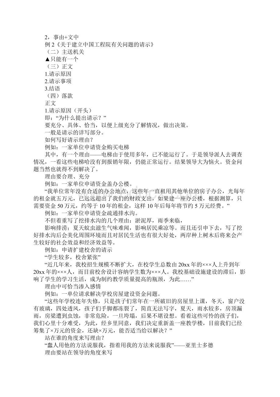 修改请示公文标题.docx_第2页