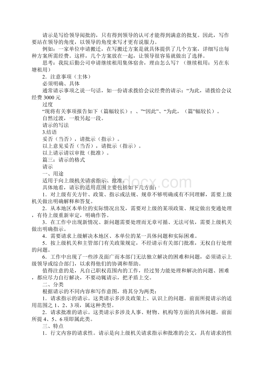 修改请示公文标题.docx_第3页