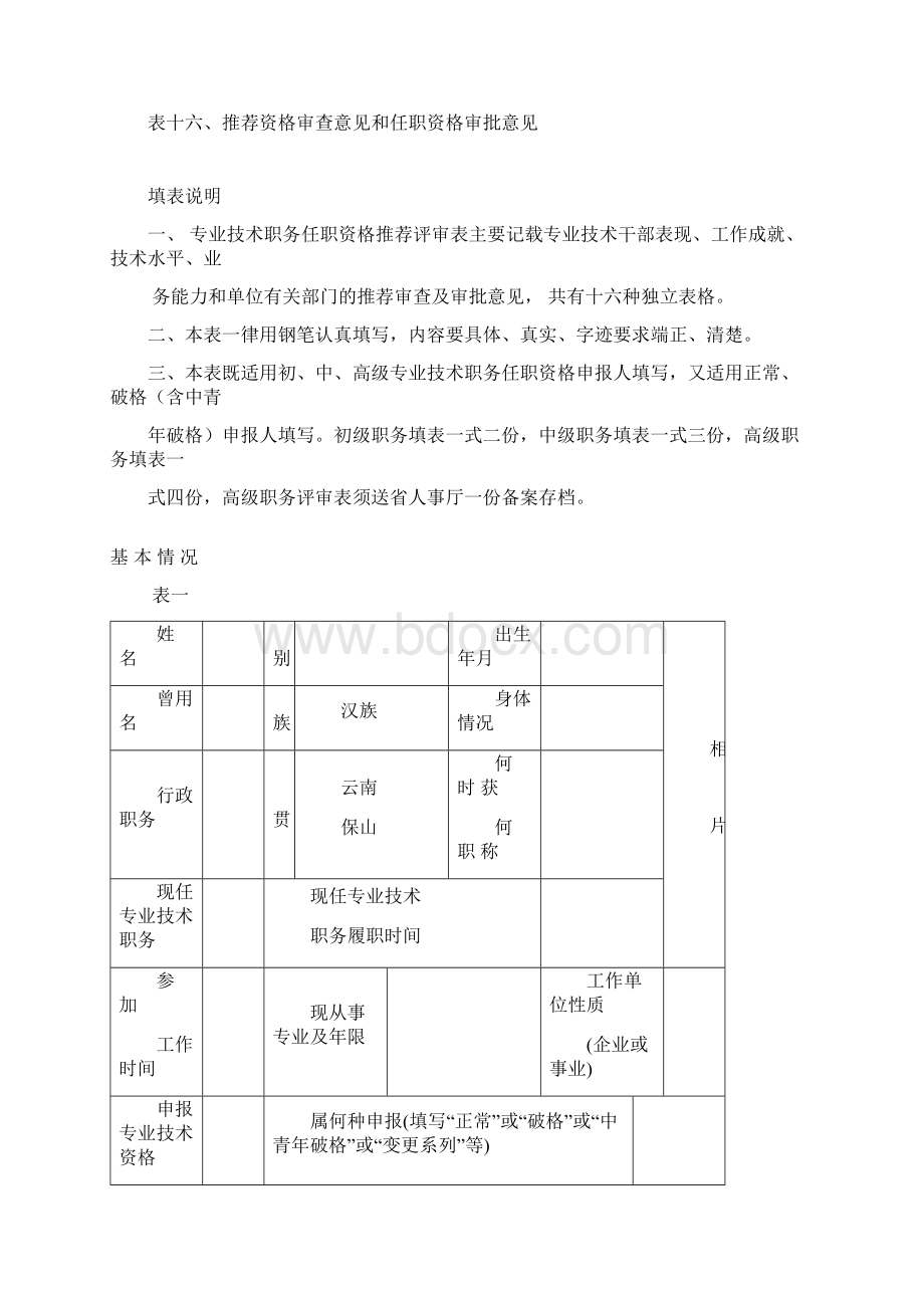 妇产科医生专业技术职务任职资格推荐评审表.docx_第2页