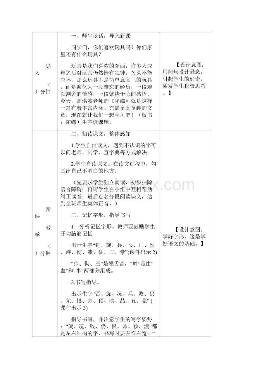 部编统编版四年级语文上册20 陀螺 教案精品.docx_第2页