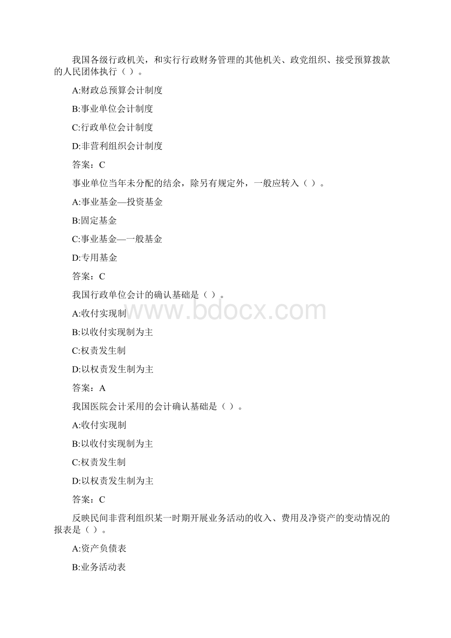 地大《政府与事业单位会计》在线作业一1A2B671B9Word下载.docx_第2页