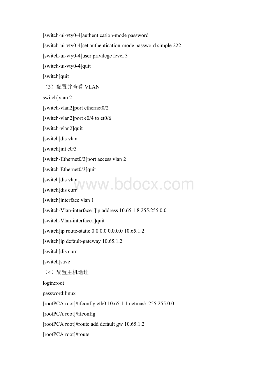 网络工程实验基于华为路由器交换机Word文档格式.docx_第2页