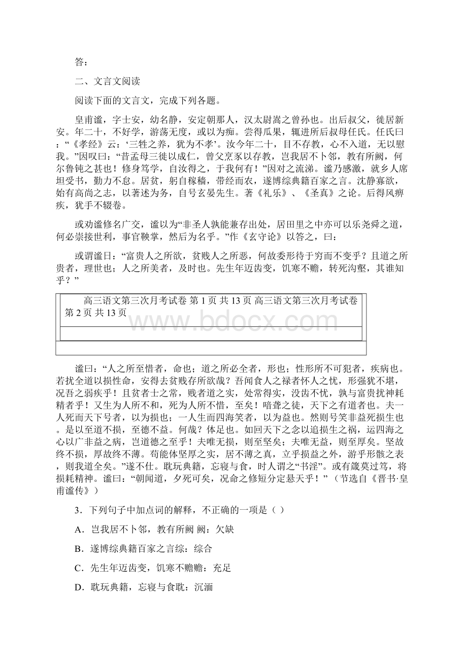 届福建省福州金桥高级中学高三上学期第三次月考语文卷答案详解Word格式.docx_第2页