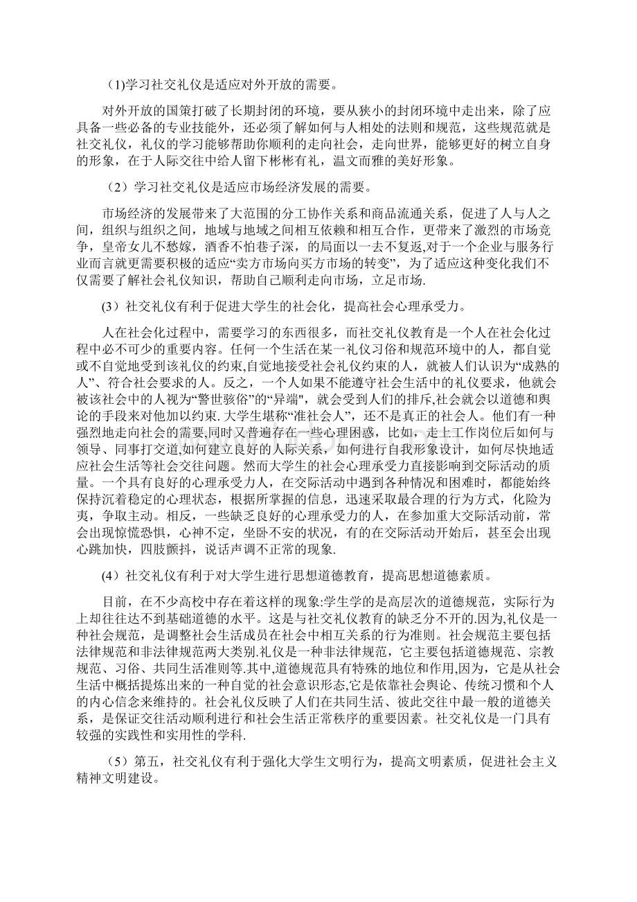 浅谈旅游中的社交礼仪.docx_第3页