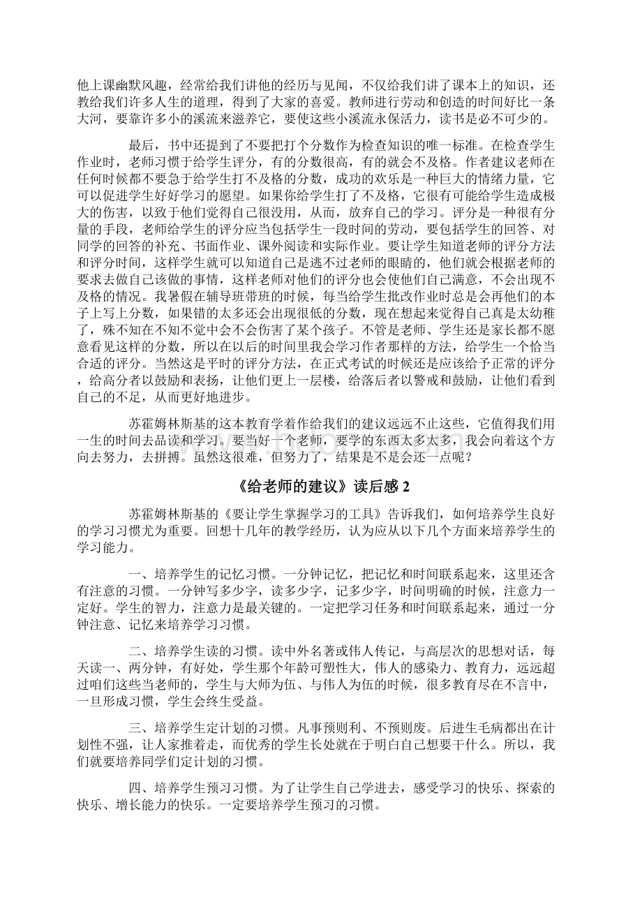 《给老师的建议》读后感.docx_第2页