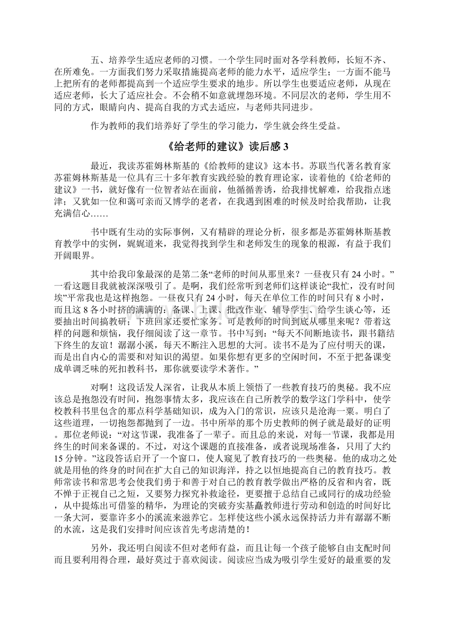 《给老师的建议》读后感.docx_第3页