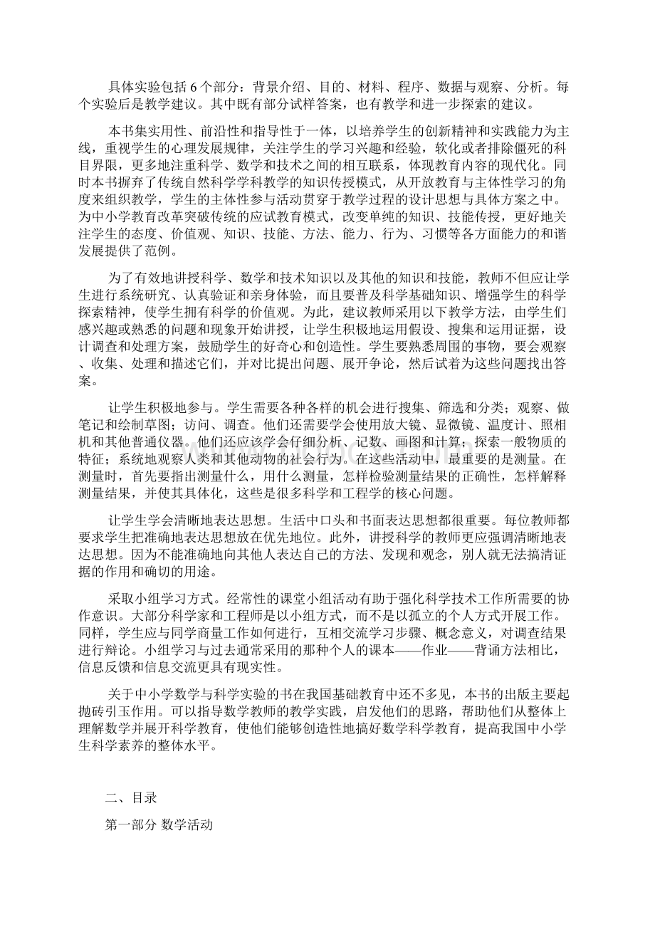 初中数学实践案例集文档格式.docx_第2页