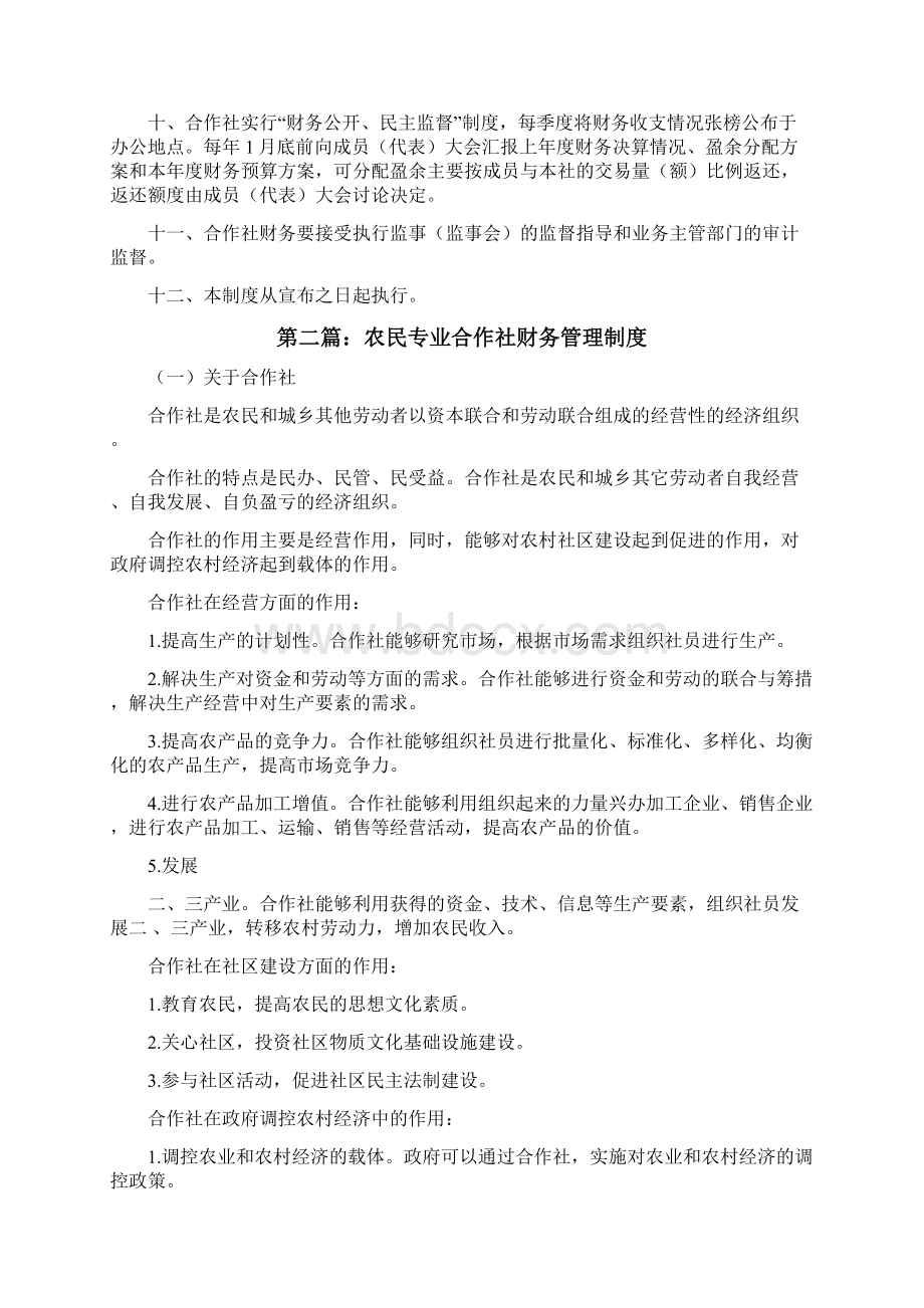 农民专业合作社财务管理制度5篇修改版.docx_第2页