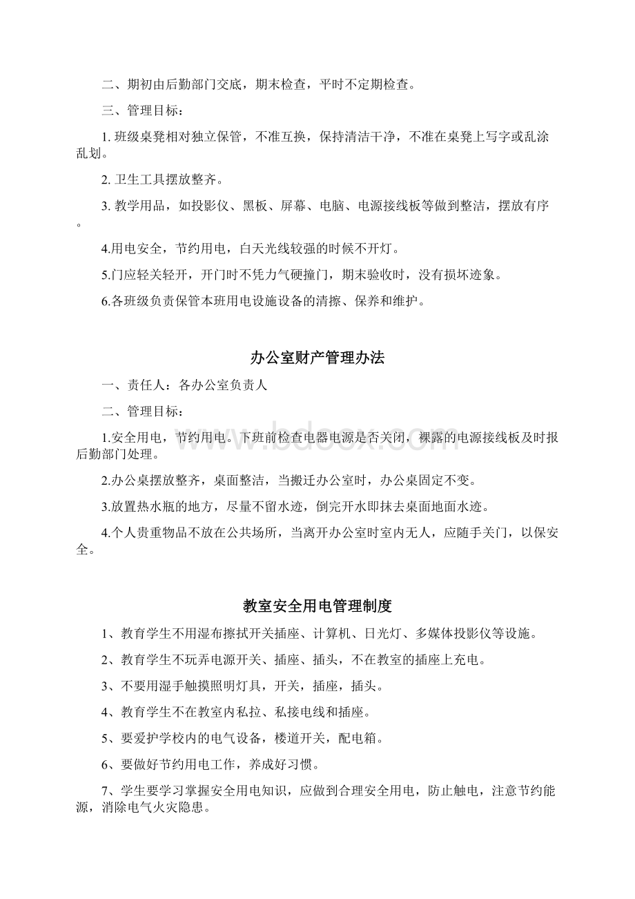 高中后勤管理.docx_第2页