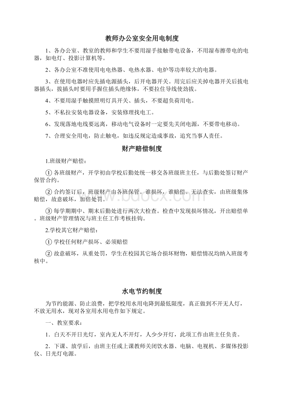 高中后勤管理Word文档下载推荐.docx_第3页