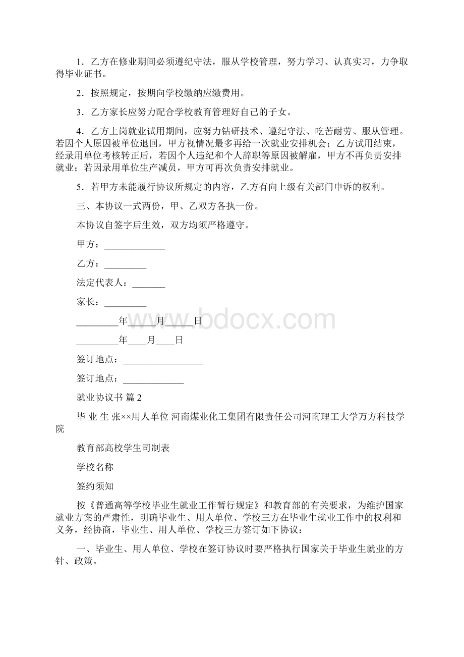 推荐就业协议书范文六篇.docx_第2页