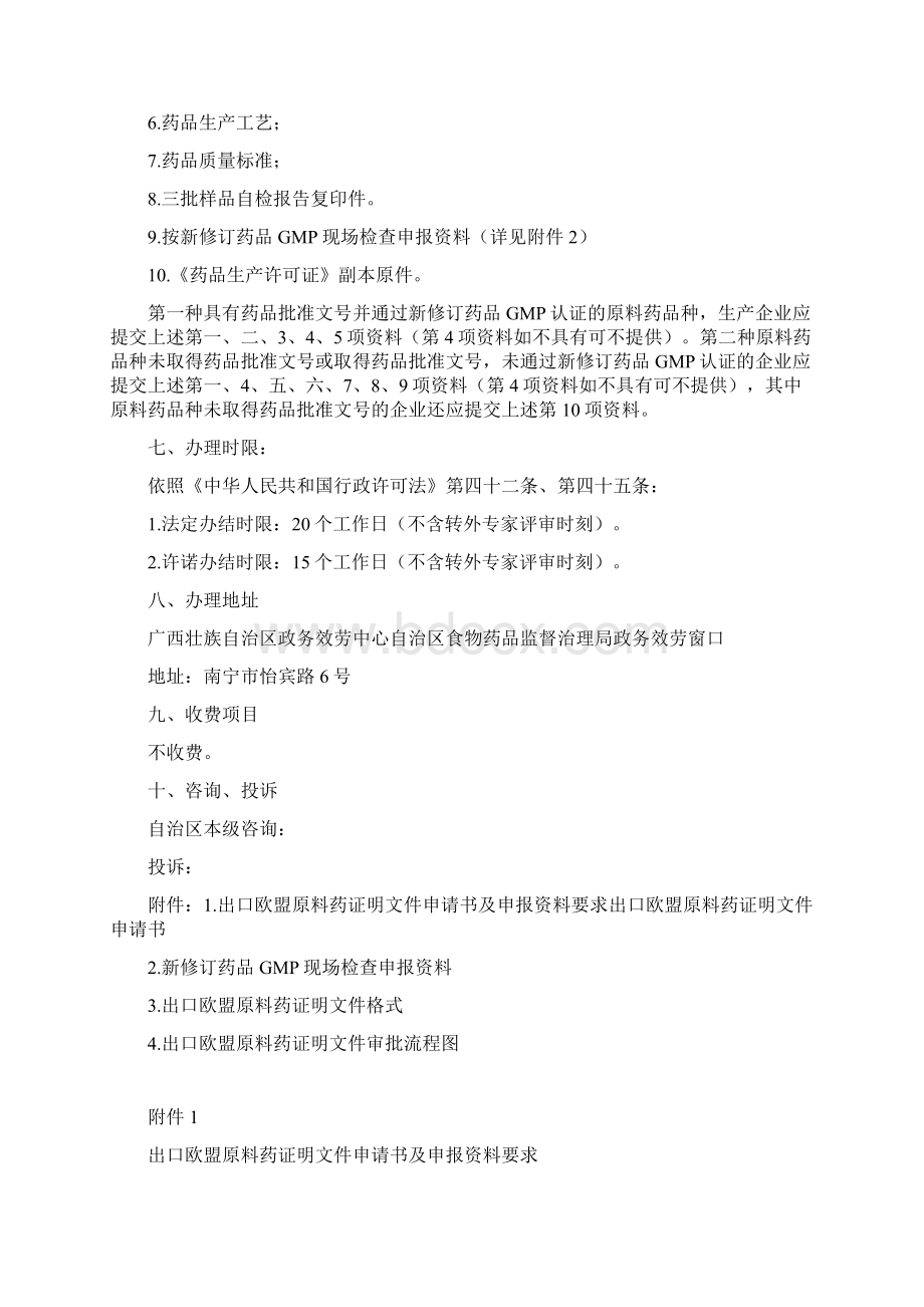 药品生产企业委托查验备案申请操作标准文档格式.docx_第2页