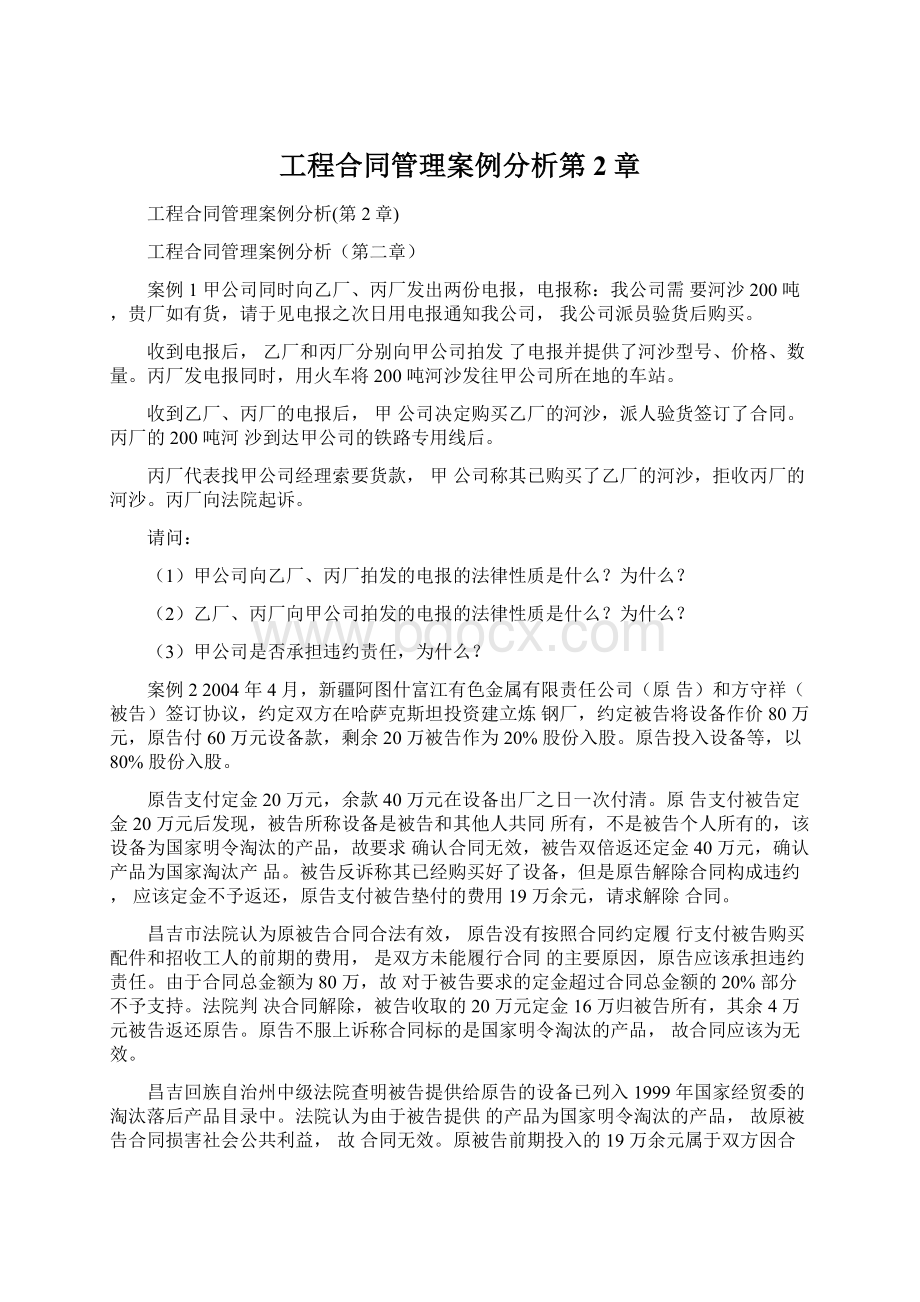 工程合同管理案例分析第2章.docx_第1页