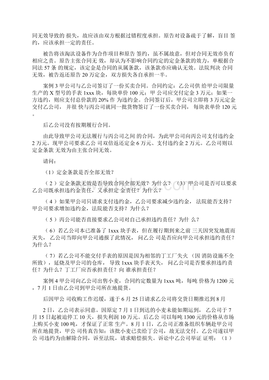 工程合同管理案例分析第2章.docx_第2页