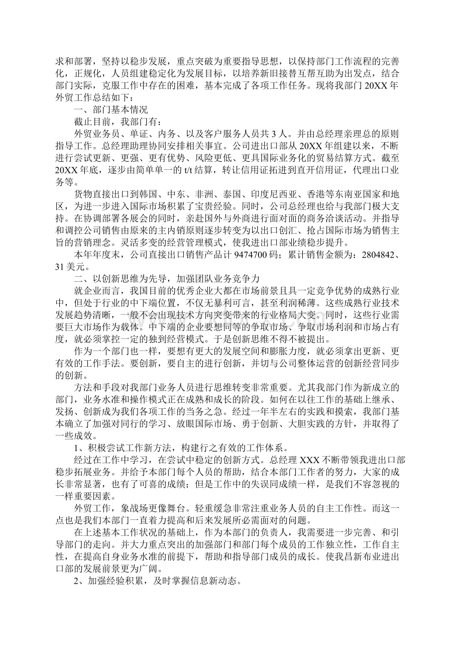 外贸业务员工作总结Word文档下载推荐.docx_第2页