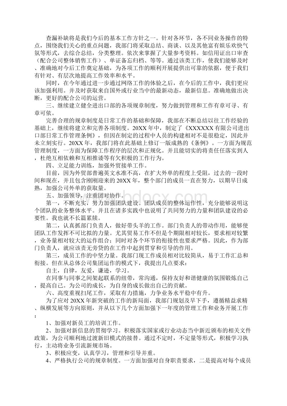 外贸业务员工作总结Word文档下载推荐.docx_第3页