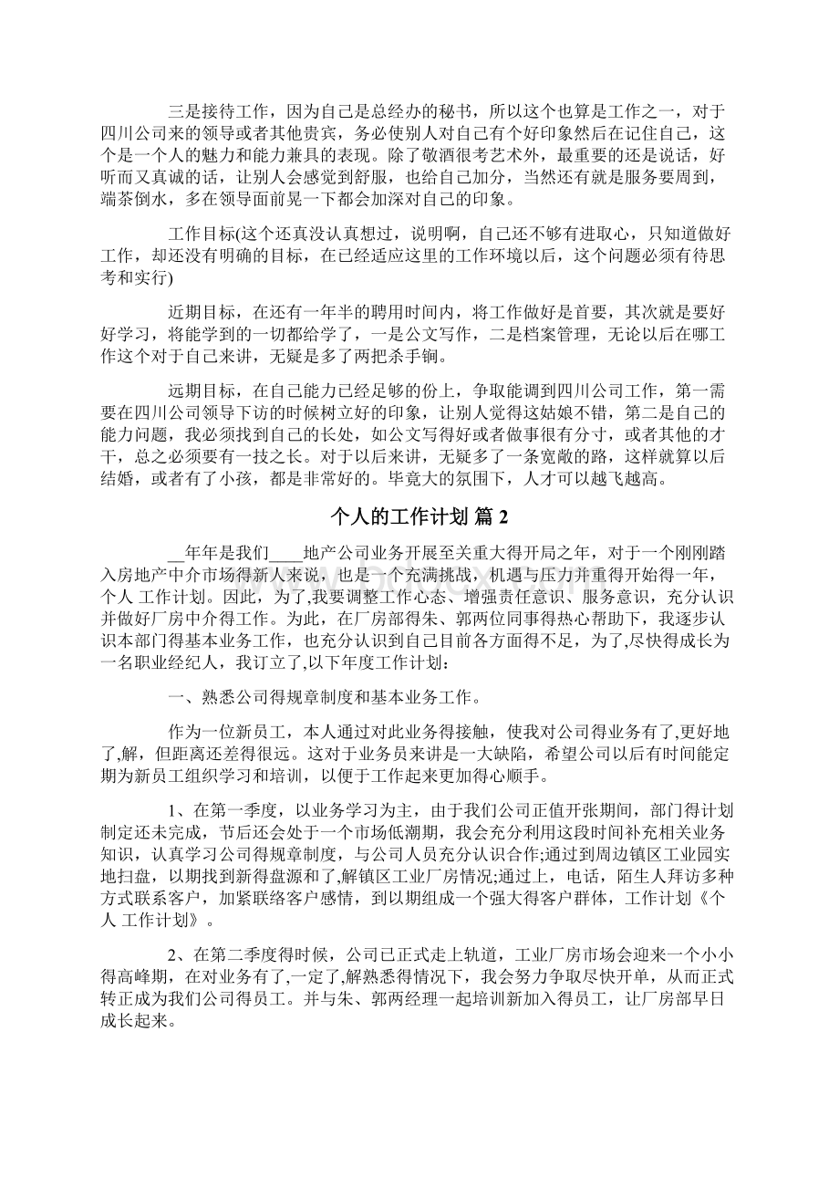 个人的工作计划范文10篇Word文件下载.docx_第2页