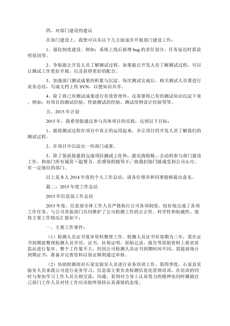 测试部门年度总结Word文档格式.docx_第2页