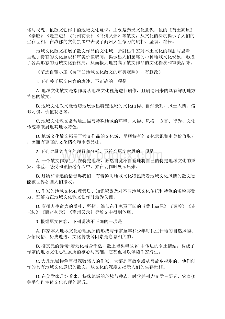 黑龙江省哈尔滨市第六中学届高三阶段考试语文试题解析版.docx_第2页