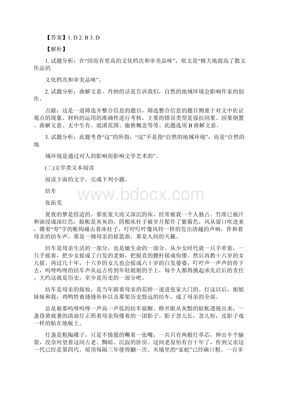 黑龙江省哈尔滨市第六中学届高三阶段考试语文试题解析版.docx_第3页