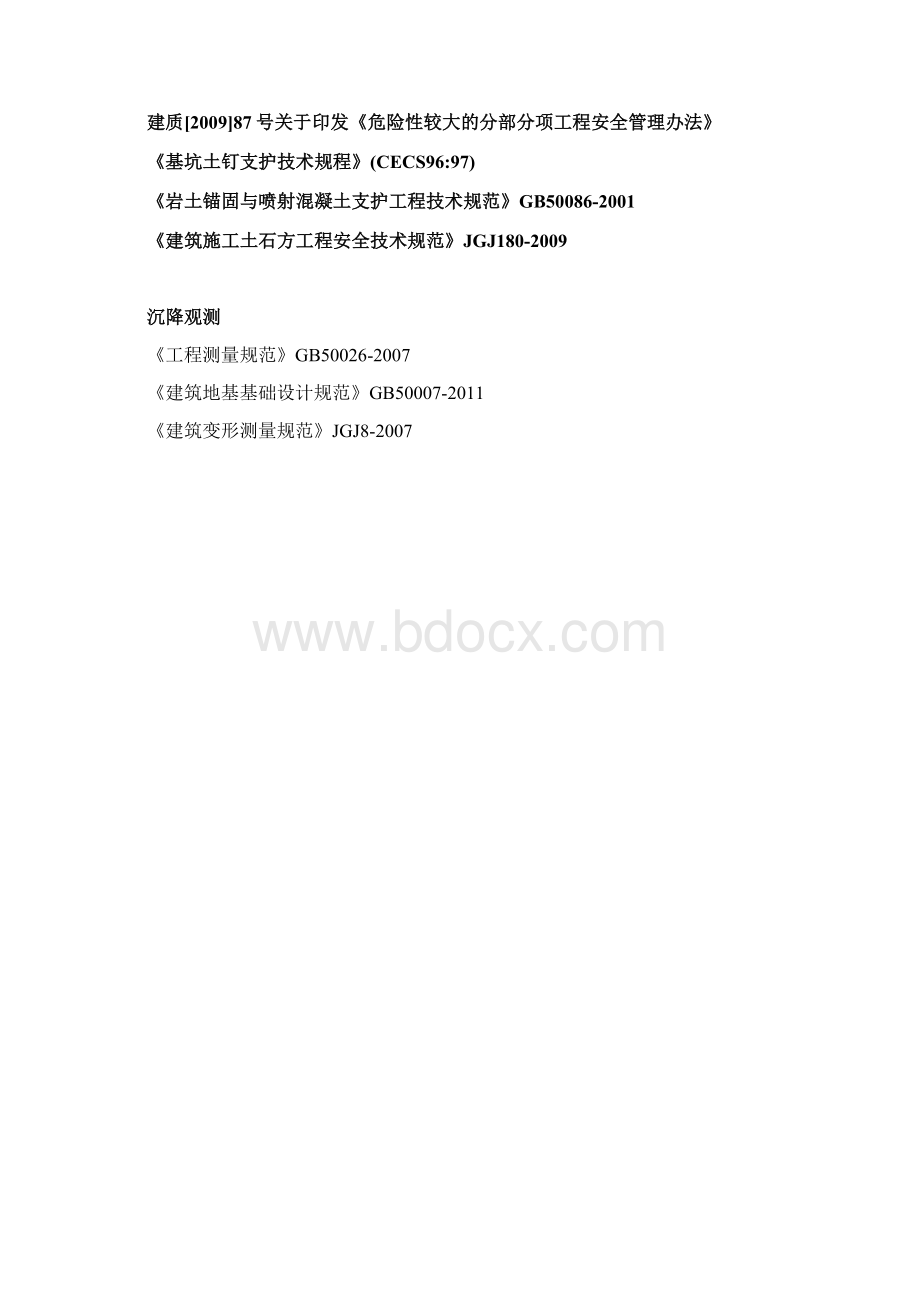 常用方案编制依据Word格式文档下载.docx_第3页