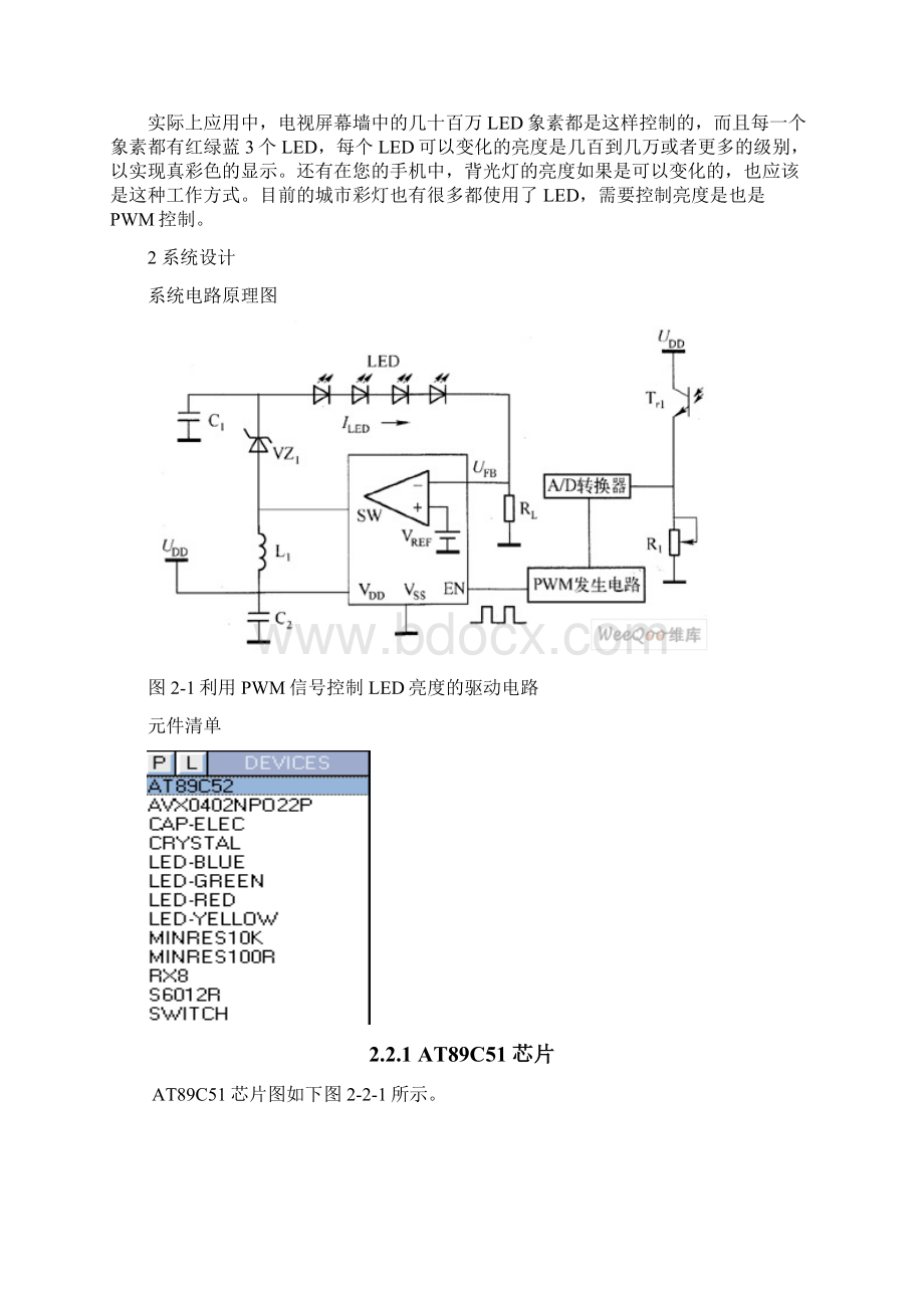 PWM控制LED亮度单片机课程设计.docx_第3页