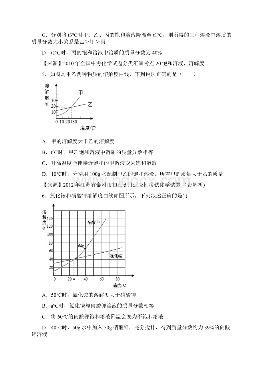 溶液的浓度提高中考真题汇编含答案解析Word格式.docx_第3页