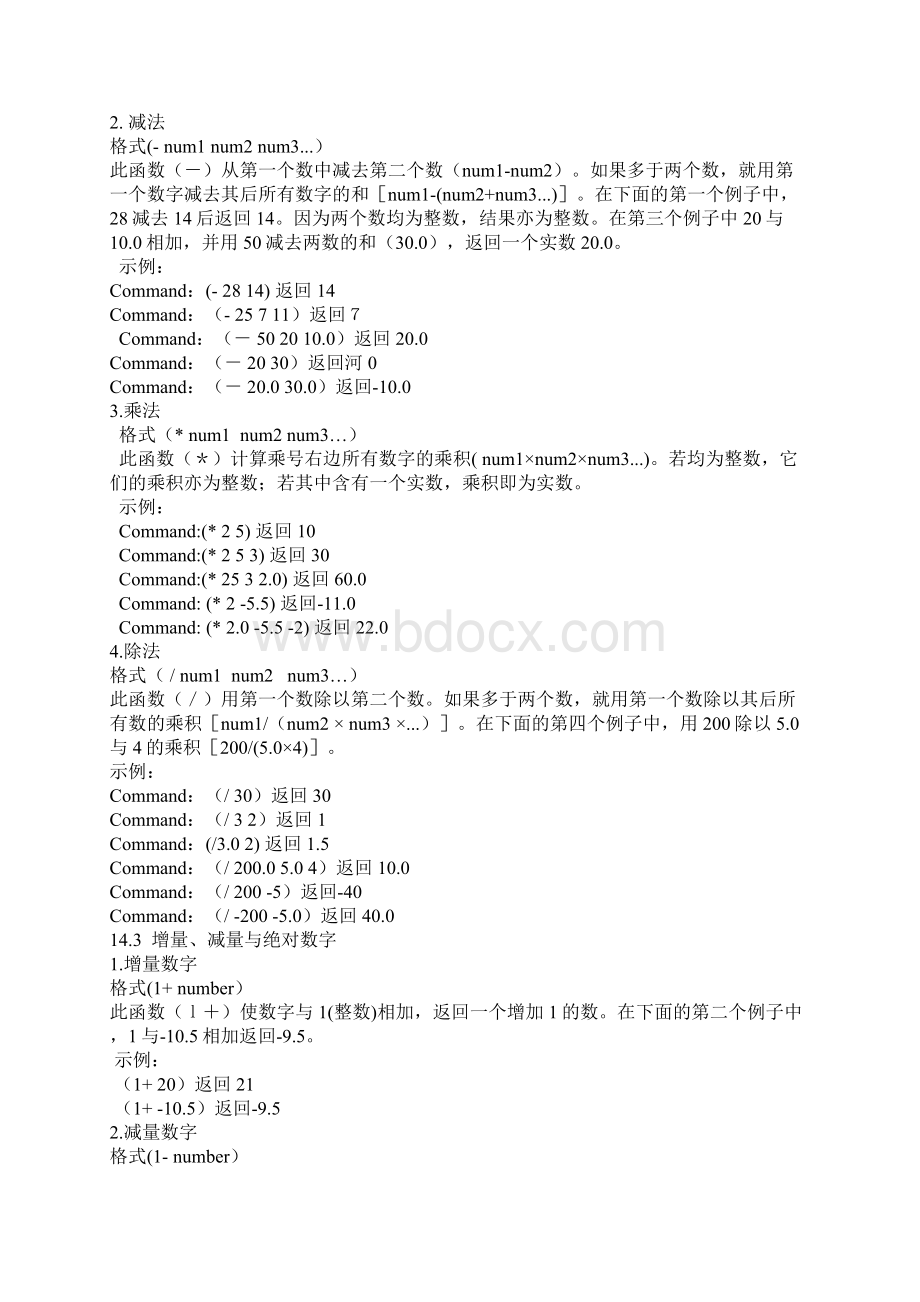 LISP教程文档格式.docx_第2页