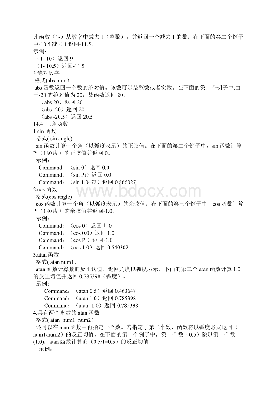 LISP教程文档格式.docx_第3页