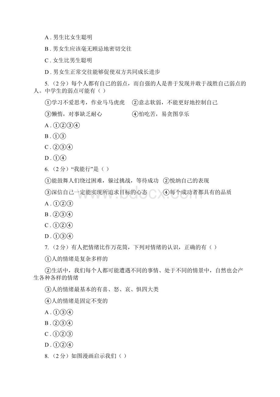 北师版学年七年级下学期期末考试道德与法治试题II 卷.docx_第2页