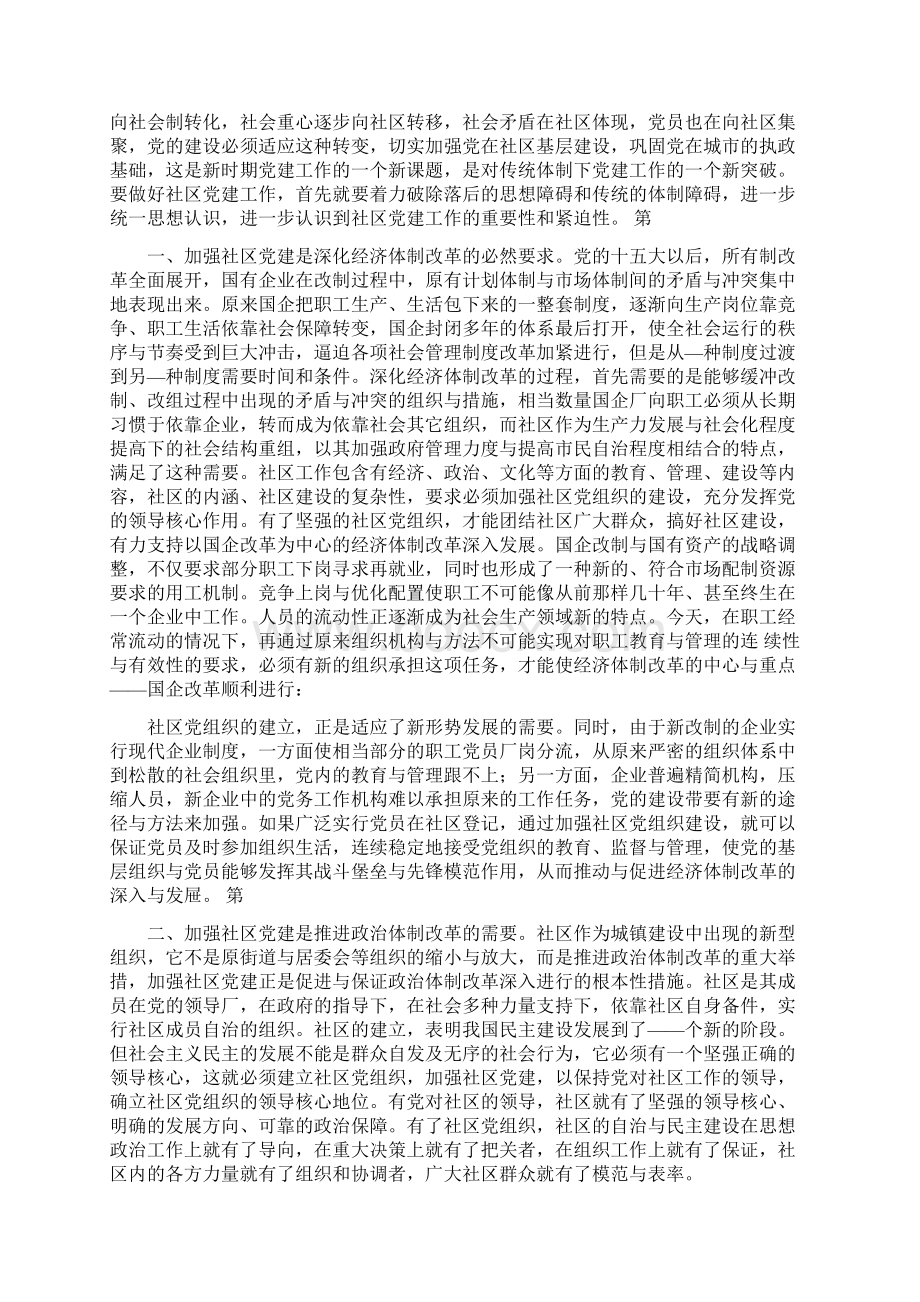 社区党委书记工作经验交流完整版.docx_第2页