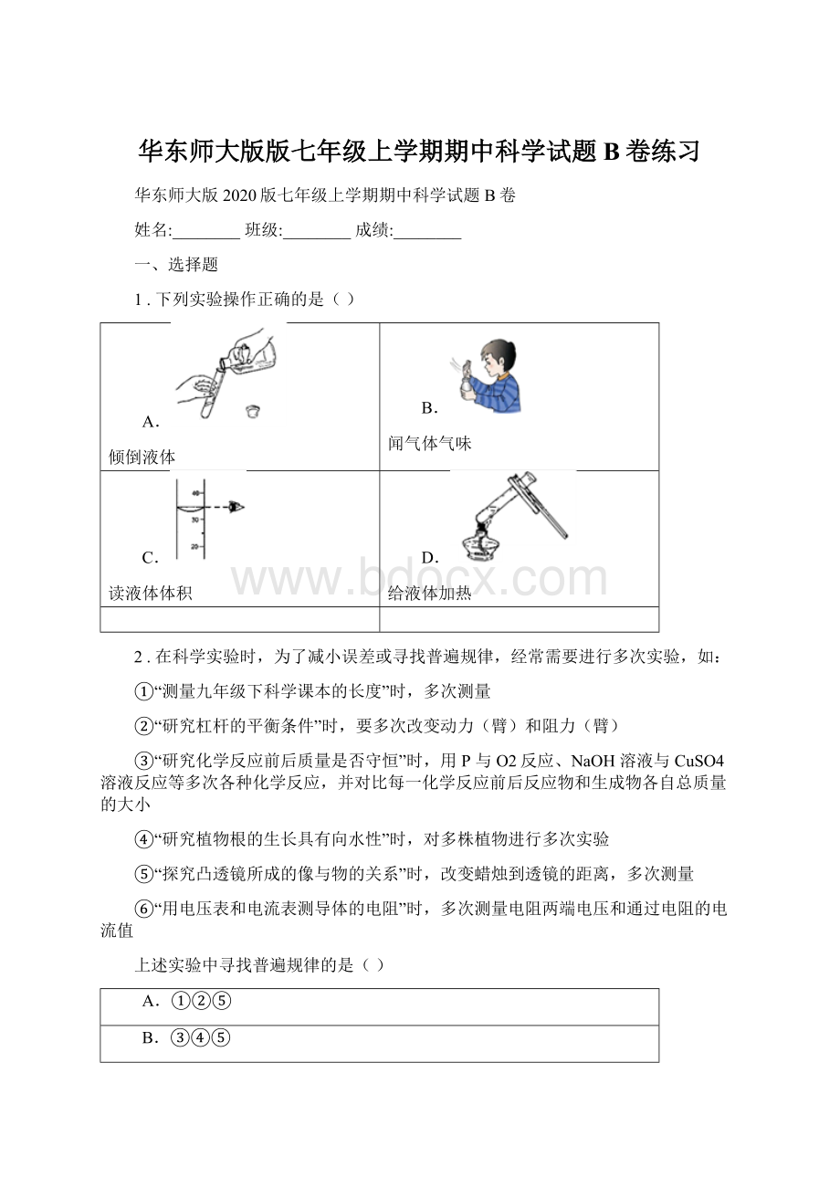 华东师大版版七年级上学期期中科学试题B卷练习.docx_第1页