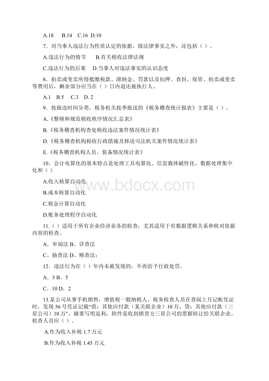 税务稽查业务综合模拟考试题三国税Word格式文档下载.docx_第2页