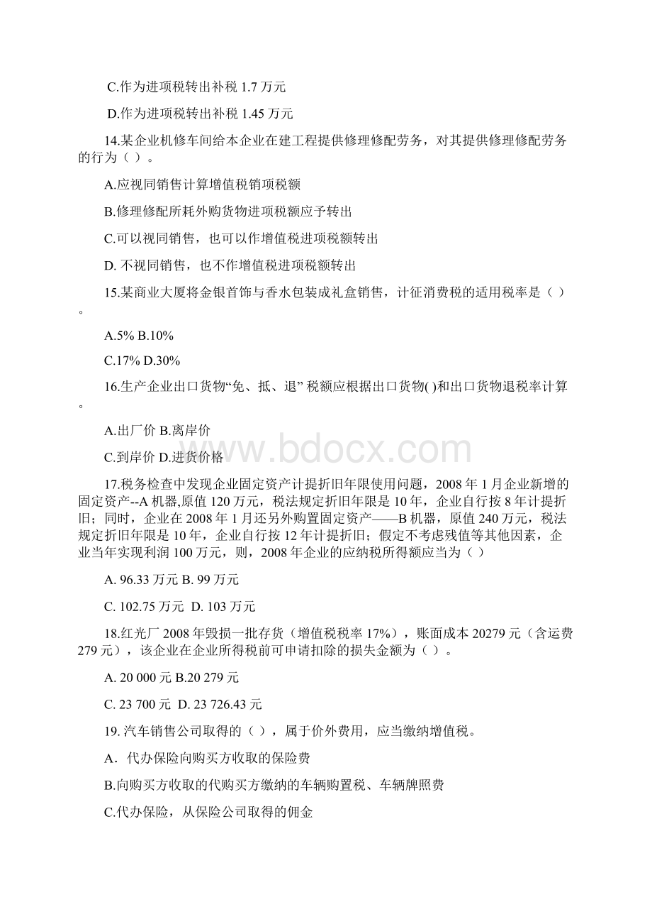 税务稽查业务综合模拟考试题三国税Word格式文档下载.docx_第3页