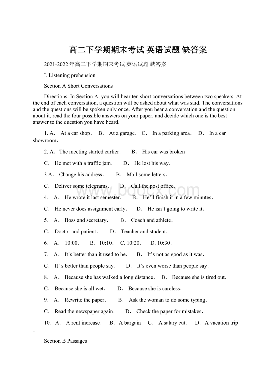 高二下学期期末考试 英语试题 缺答案Word文档格式.docx