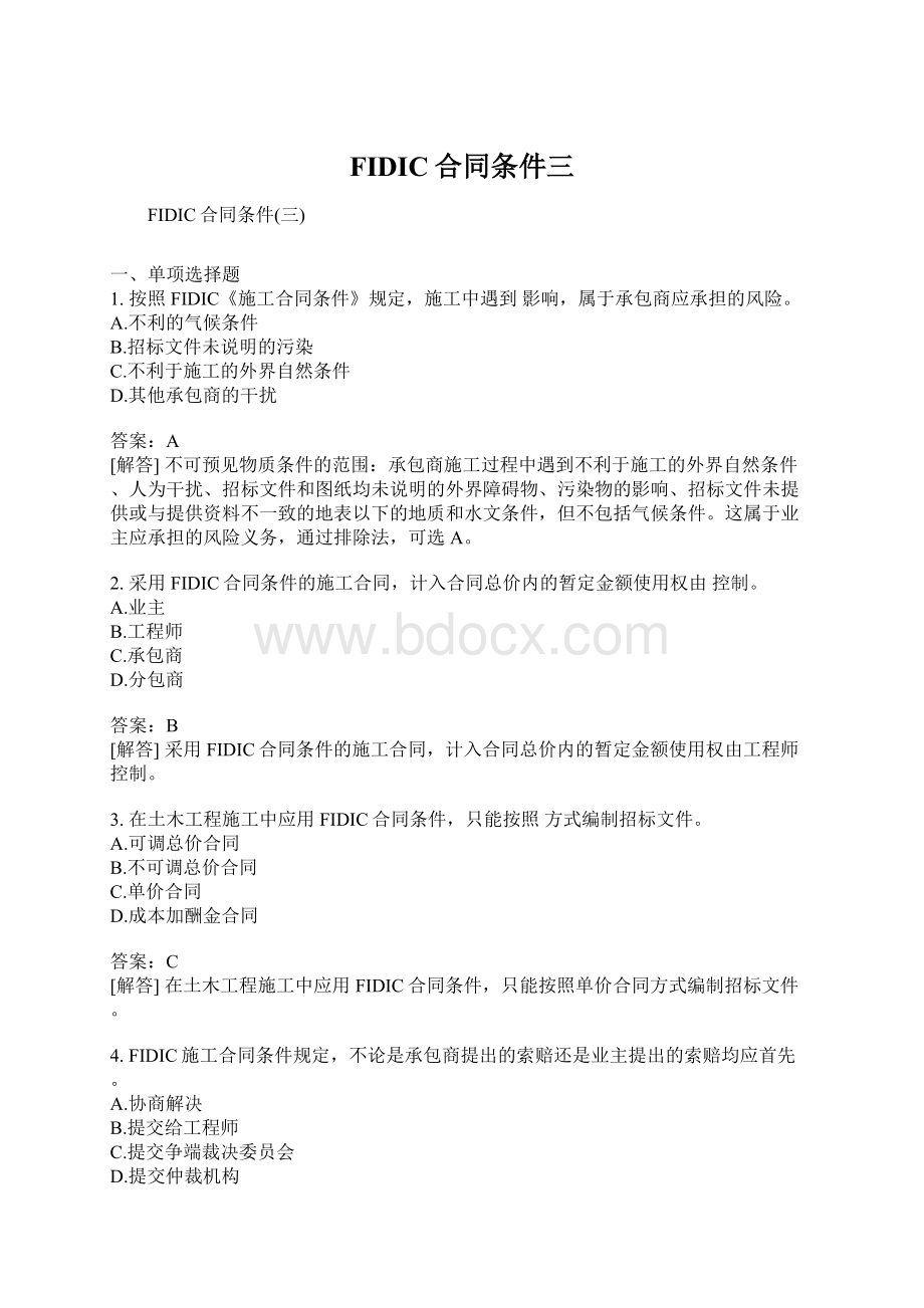 FIDIC合同条件三Word文档格式.docx